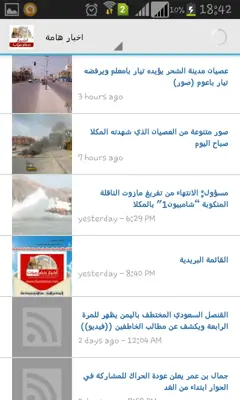 اخبار حضرموت android App screenshot 0