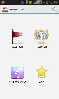 اخبار حضرموت android App screenshot 1